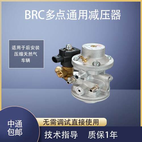 高压多点brc汽车改装减压阀