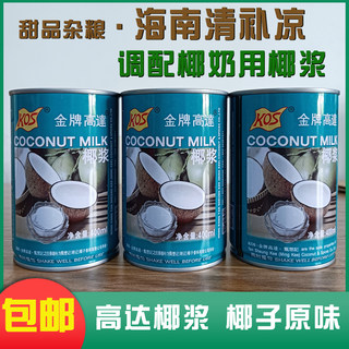 高达椰浆400ml椰奶椰汁西米露奶茶店清补凉甜品杂粮整箱包邮家用