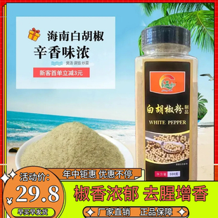 500克瓶装 江如白胡椒粉海南白胡椒粒现磨瓶装 家用商用厂家直销