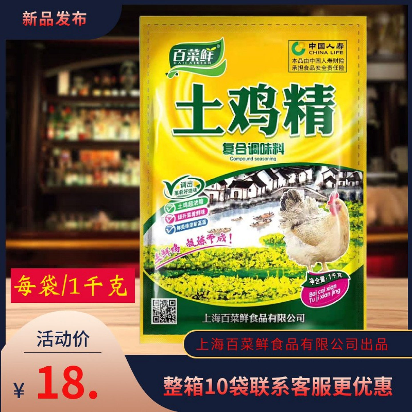 百菜鲜土鸡精1000g大袋商用增鲜调味料替代无盐味精餐饮食堂调料,粮油调味/速食/干货/烘焙,鸡精/味精/鸡粉,淘宝优惠券,粉丝福利购,淘宝优惠卷