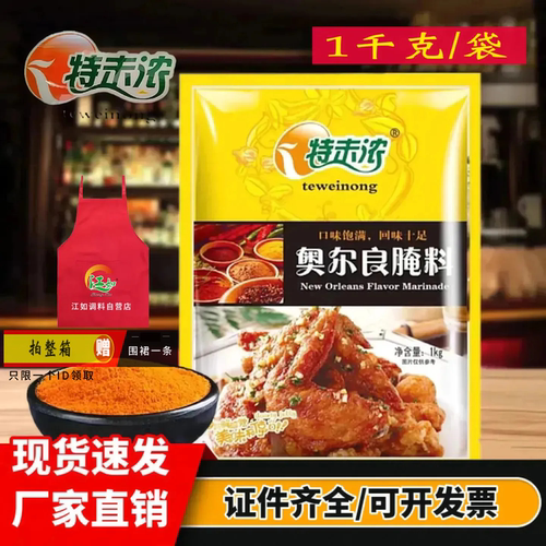 特味浓奥尔良腌料1kg烤翅腌制料