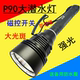 芮森潜水手电筒夜潜赶海照鱼水下补光26650超亮P90强光防水照明灯
