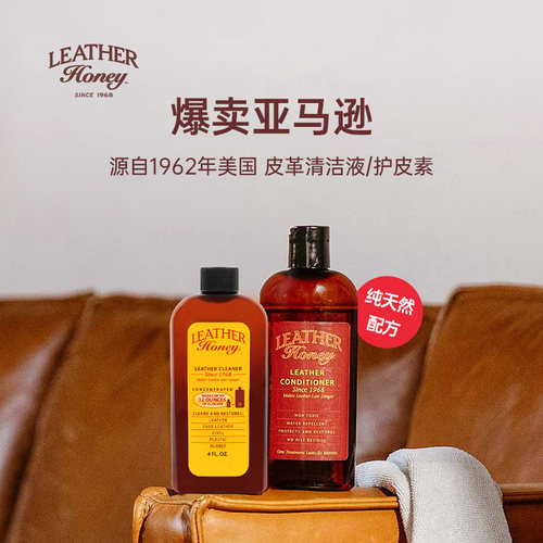 爆卖亚马逊奢侈品真皮座椅皮革清洁美国leather honey纯天然无毒