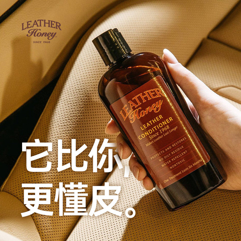 leather honey全天然汽车座椅保养油真皮沙发护理上光保养油养护