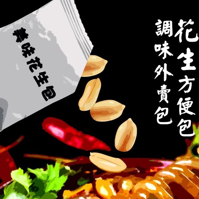花生碎火锅酸辣粉烧仙草奶茶凉皮米线小面花生米粒仁专用外卖料包
