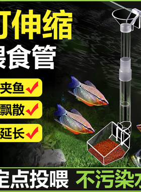 【可伸缩】鱼缸喂食管喂食器