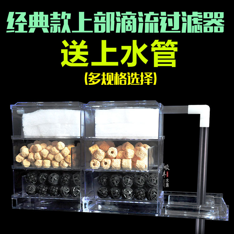鱼缸过滤器 滴流盒过滤槽上部过滤盒雨淋管过滤器适合40-100鱼缸10-25新券