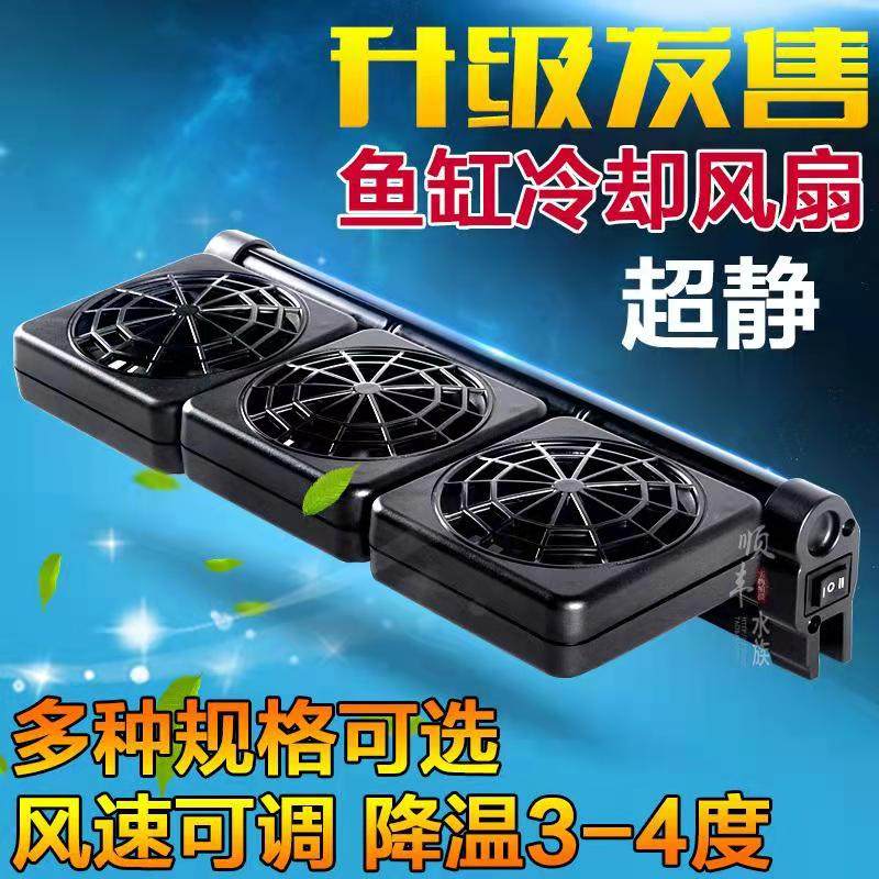 鱼缸降温散热风扇静音迷你冷却神器水族冷水机制冷棒风扇可调风速在类目 宠物/宠物食品及用品, 水族世界, 鱼缸等水族设备, 温控设备中 - 来自Buy2taobao.com提供专业的淘宝代购服务