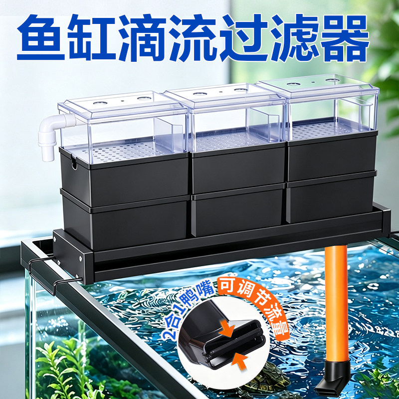 鱼缸滴流盒过滤盒三合一净水循环过滤器过滤盒上置滴漏上滤盒