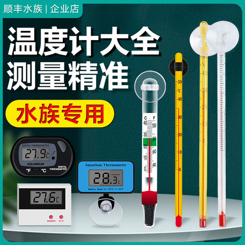 鱼缸温度计高精度水温计