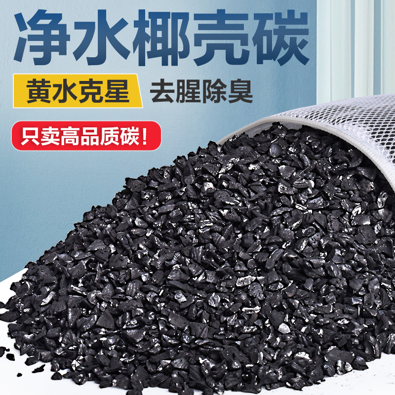 鱼缸活性炭滤材过滤磁力宝过滤材料除腥臭净水椰壳炭活性碳立净宝