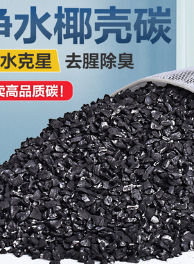 鱼缸活性炭滤材过滤磁力宝过滤材料除腥臭净水椰壳炭活性碳立净宝