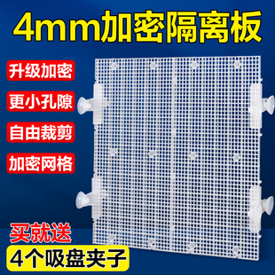 鱼缸加密隔离板底滤板水族箱网格板透明隔离网盖板乌龟晒台防跳网
