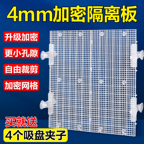 4mm升级加密鱼缸隔离板隔板