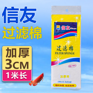 信友过滤棉1831一米加厚鱼缸生化过滤棉水族过滤自来水 棉培菌棉
