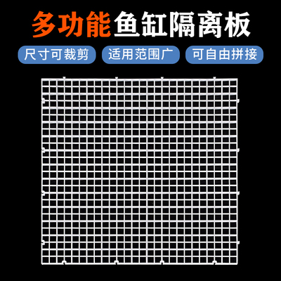 鱼缸隔离板底板龟缸隔板造景底滤板分离板水族箱隔离网盖板