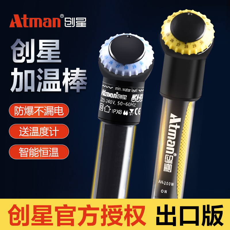 创星加热棒HCH出口版防爆淡海水缸草缸水族箱加温棒鱼缸自动恒温