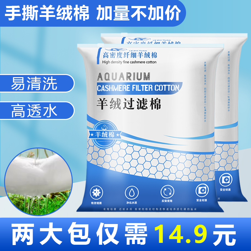 鱼缸过滤棉羊绒棉过滤可手撕