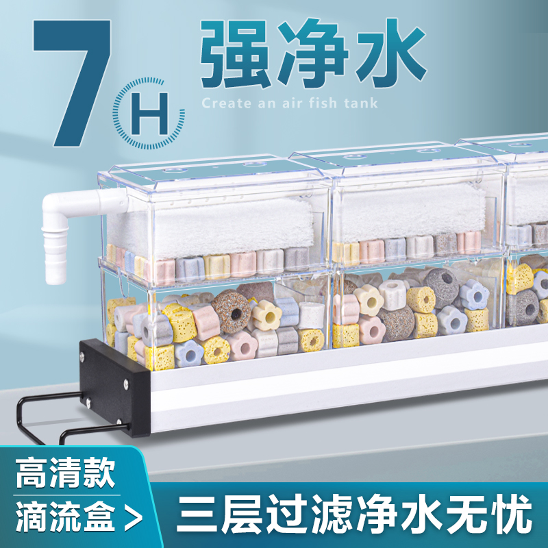 鱼缸透明滴流盒3小时快速过滤