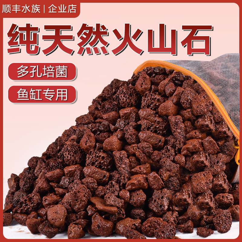 鱼缸专用过滤材料底砂火山石