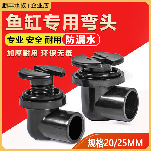 DIY鱼缸排水管平底弯款海鲜池