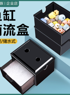 鱼缸滴流盒过滤盒上部过滤雨淋式生化滴流过滤槽专用抽屉式储水