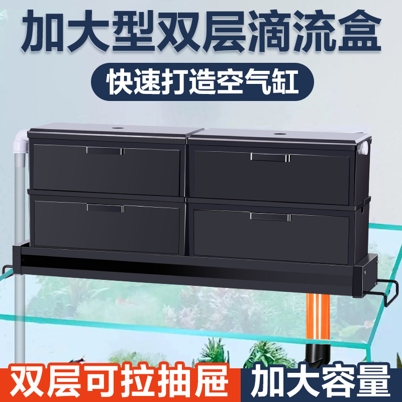 鱼缸置滴流盒过滤盒双层抽屉式净水循环过滤器三合一大容量上过滤