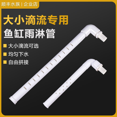 小滴流盒雨淋管鱼缸过滤盒