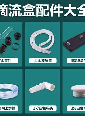 鱼缸滴流盒上部过滤配件下水管件底板底部下水口大弯头