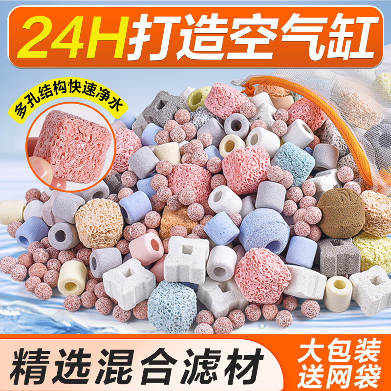 【5斤大包装】鱼缸精选过滤材料