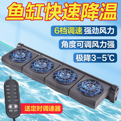 鱼缸专用静音降温风扇可降2-5°C