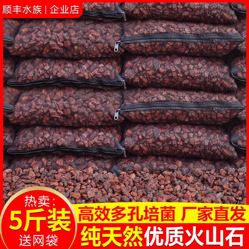 【5斤9.9元】鱼缸专用火山石滤材