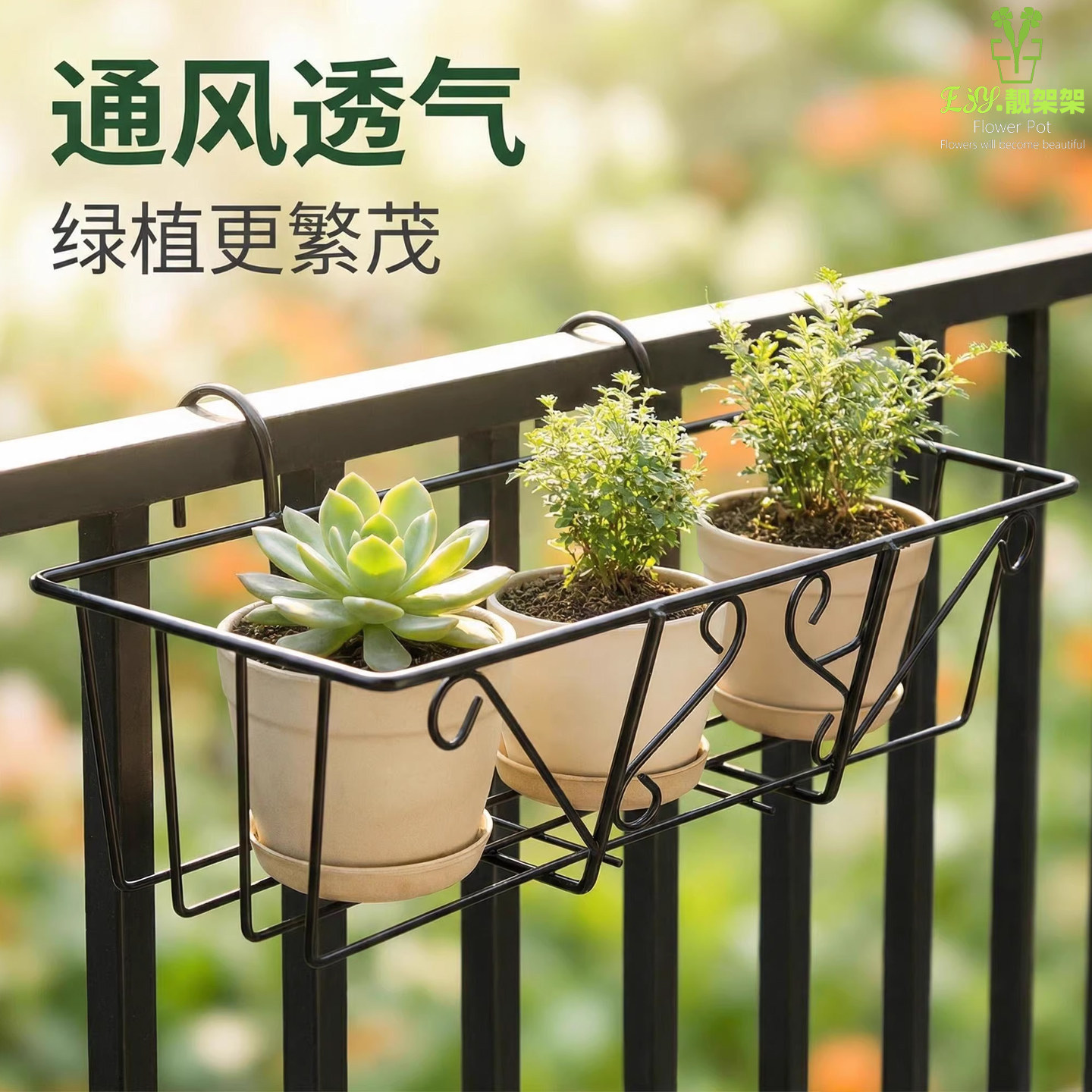 阳台花架悬挂置物架铁艺花盆架户外窗台花卉多肉挂架栏杆种菜铁架
