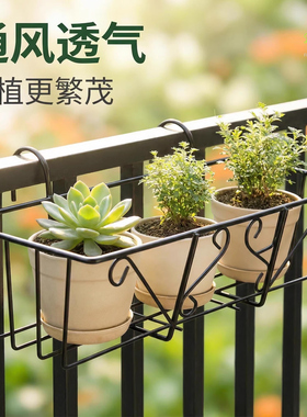 阳台花架悬挂置物架铁艺花盆架户外窗台花卉多肉挂架栏杆种菜铁架