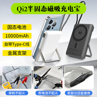 3c认证Qi2半固态磁吸充电宝10000mAh固态电池Type-C金属支架25W