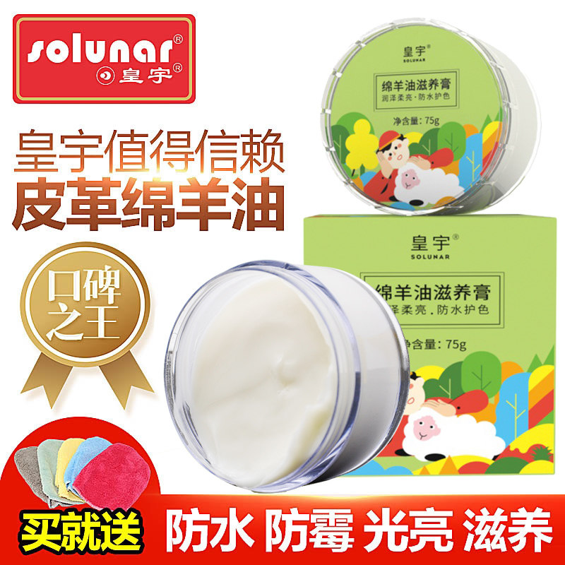 皇宇绵羊油皮鞋油黑色高级皮衣油真皮保养油无色通用皮革光亮护理