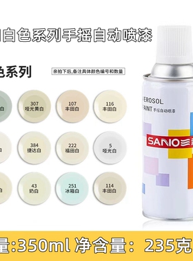 三和白色高光白珠光闪白哑光白丰田白色珍珠白福田白金杯白自喷漆
