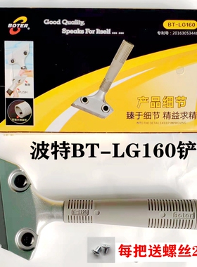 正品波特BT-LG160加厚清洁铲刀重型清洁刀刮污刀玻璃瓷砖杂物清除
