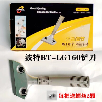 正品波特BT-LG160加厚清洁铲刀重型清洁刀刮污刀玻璃瓷砖杂物清除