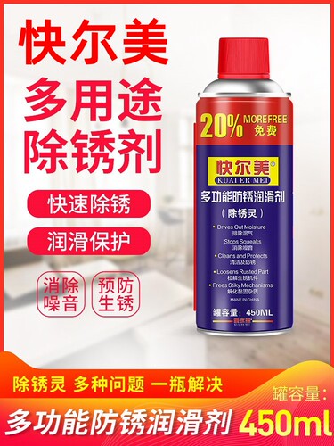 快尔美多功能防锈润滑螺栓松动剂