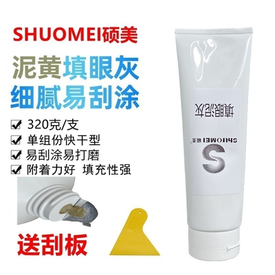 硕美填眼泥灰单组份速干超细腻子