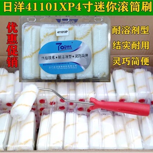 日洋托比克41101XP无死角耐溶剂滚筒刷4寸拇指滚筒刷乳胶漆油漆刷