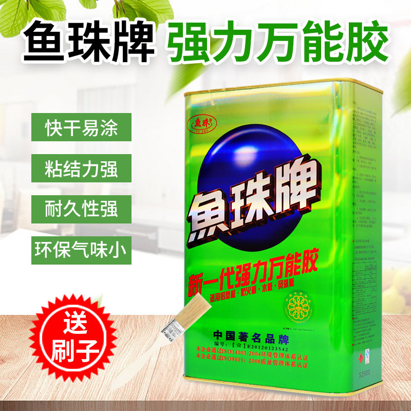 正品新一代鱼珠牌强力万能胶快干环保型万能胶水大桶2l防火板木板