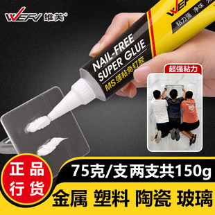 维芙免钉胶强力胶MS强粘代钉胶水墙面粘钩置物架踢脚线金属免钉胶