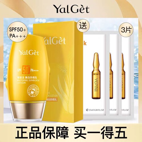 美白学生党spf50+夏季防晒乳