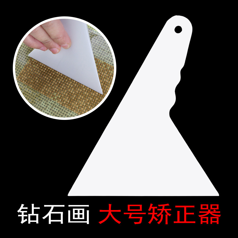 钻石画大号矫正神器十字绣快速点钻绣娘钻笔新款贴钻石绣修正工具