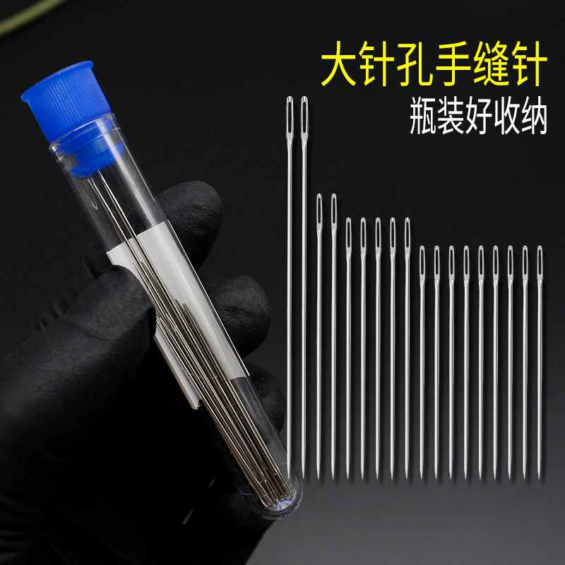 大眼手缝针缝被针便携针筒绣花手工大针孔易穿线家用筒装缝衣针
