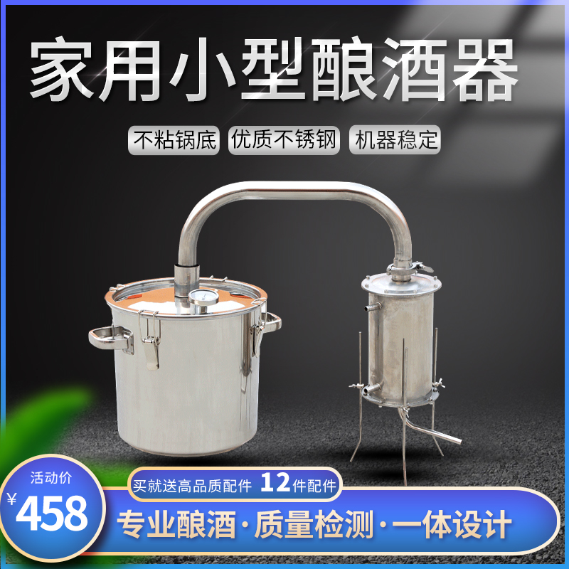 食品级小型酿酒设备家用酿酒机白酒蒸酒器纯露机做白酒设备商用
