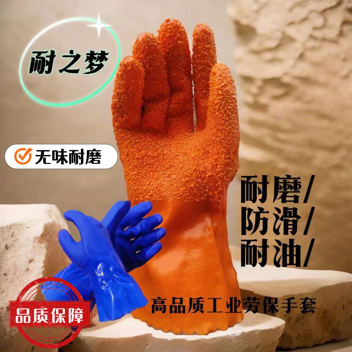 3级干活加厚橡胶手套耐之梦防滑图片