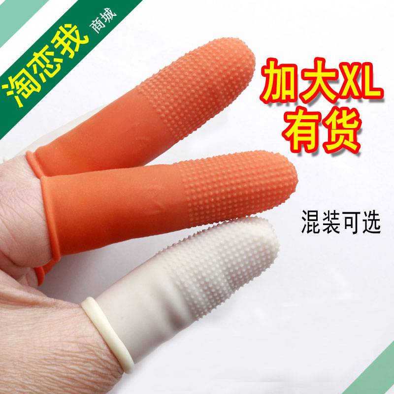 佳米乳胶防滑耐磨麻点套袋手指套